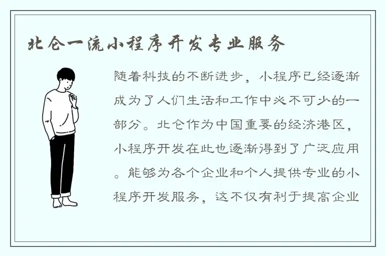 北仑一流小程序开发专业服务