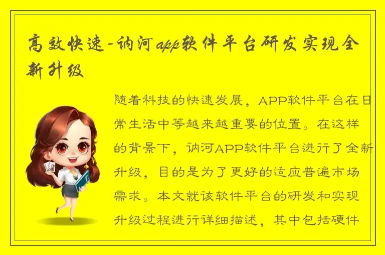 高效快速-讷河app软件平台研发实现全新升级