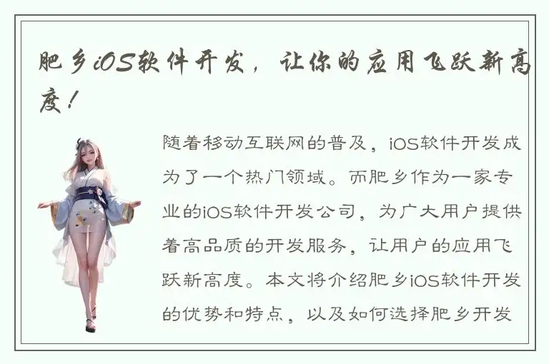肥乡iOS软件开发，让你的应用飞跃新高度！