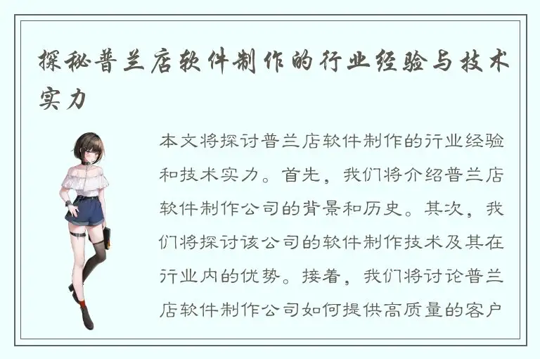 探秘普兰店软件制作的行业经验与技术实力