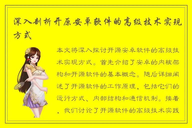 深入剖析开原安卓软件的高级技术实现方式