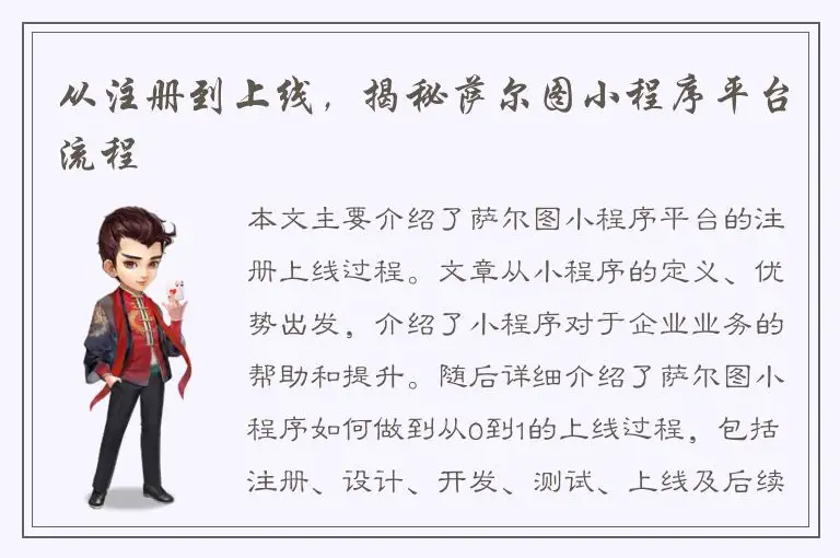 从注册到上线，揭秘萨尔图小程序平台流程