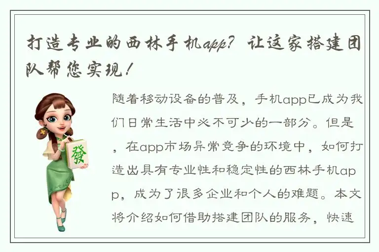 打造专业的西林手机app？让这家搭建团队帮您实现！
