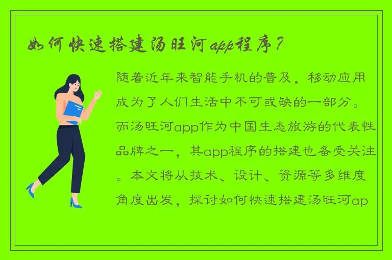 如何快速搭建汤旺河app程序？