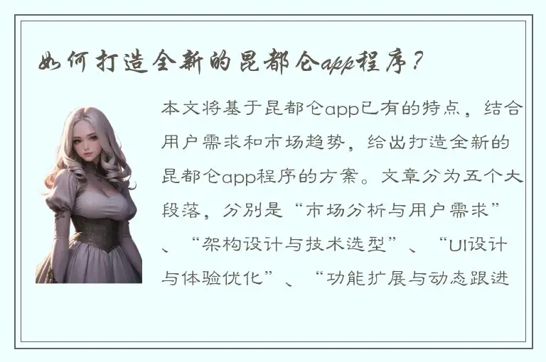 如何打造全新的昆都仑app程序？