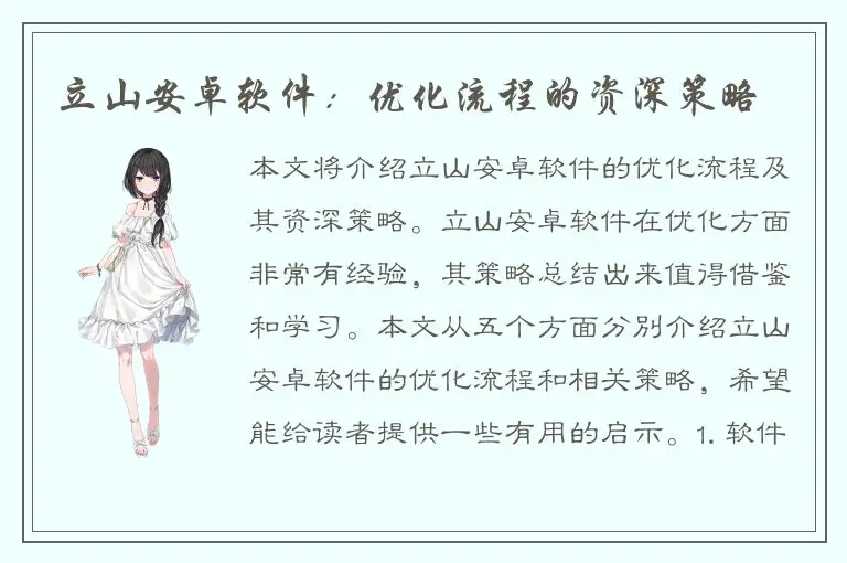 立山安卓软件：优化流程的资深策略