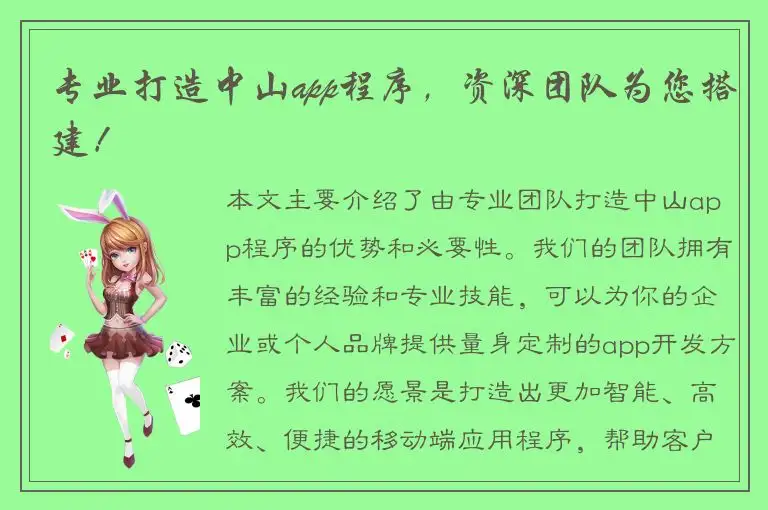 专业打造中山app程序，资深团队为您搭建！