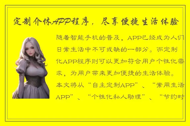 定制介休APP程序，尽享便捷生活体验