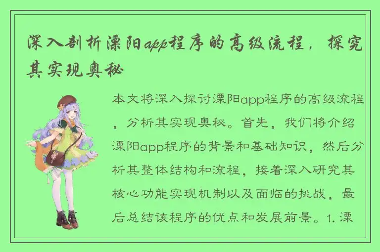 深入剖析溧阳app程序的高级流程，探究其实现奥秘