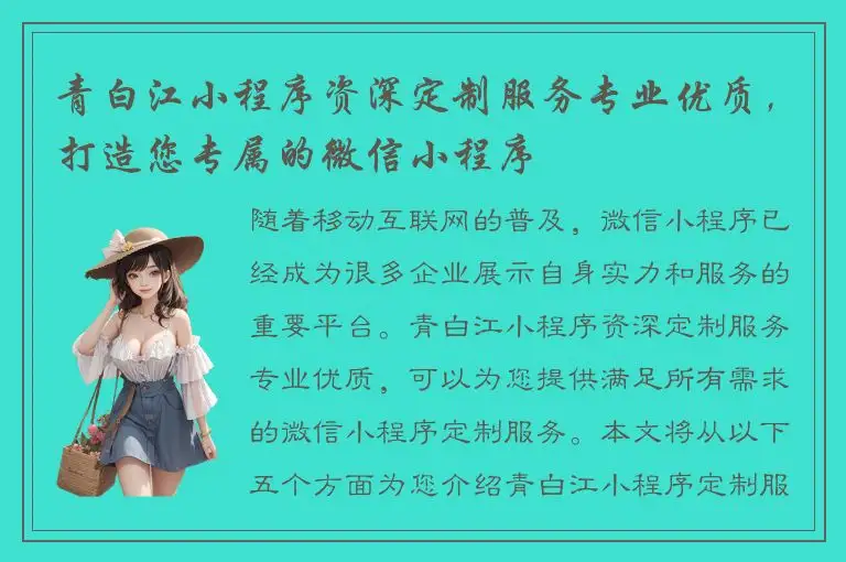 青白江小程序资深定制服务专业优质，打造您专属的微信小程序