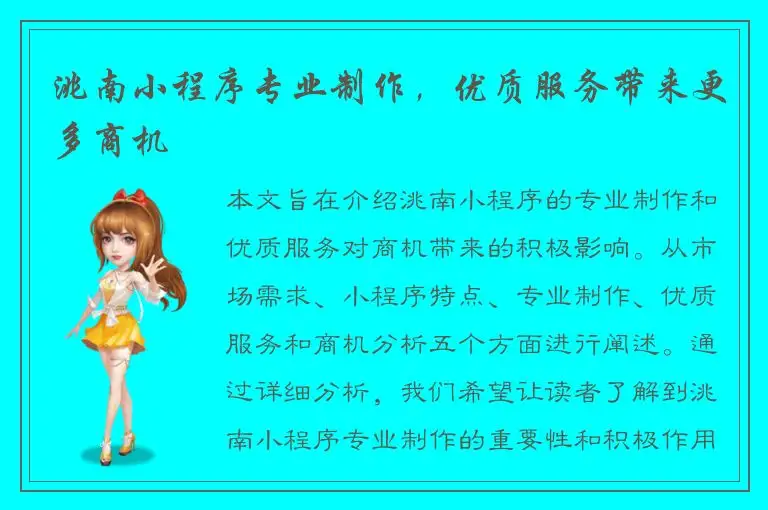 洮南小程序专业制作，优质服务带来更多商机