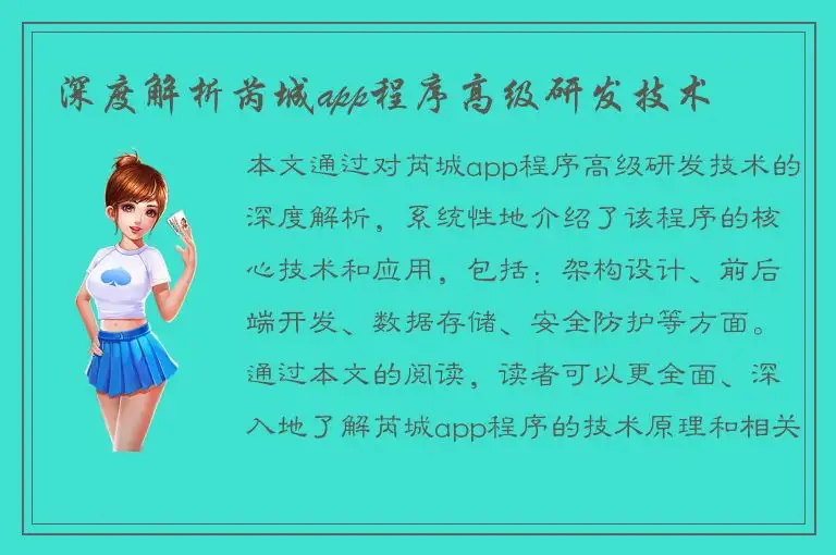深度解析芮城app程序高级研发技术