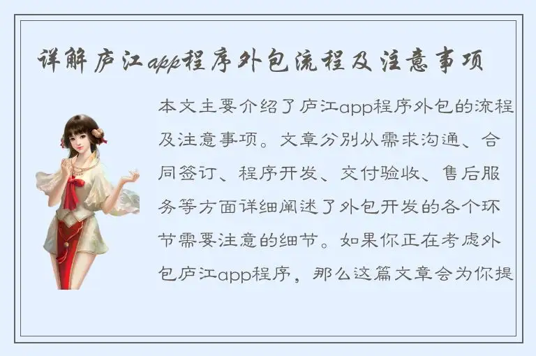 详解庐江app程序外包流程及注意事项