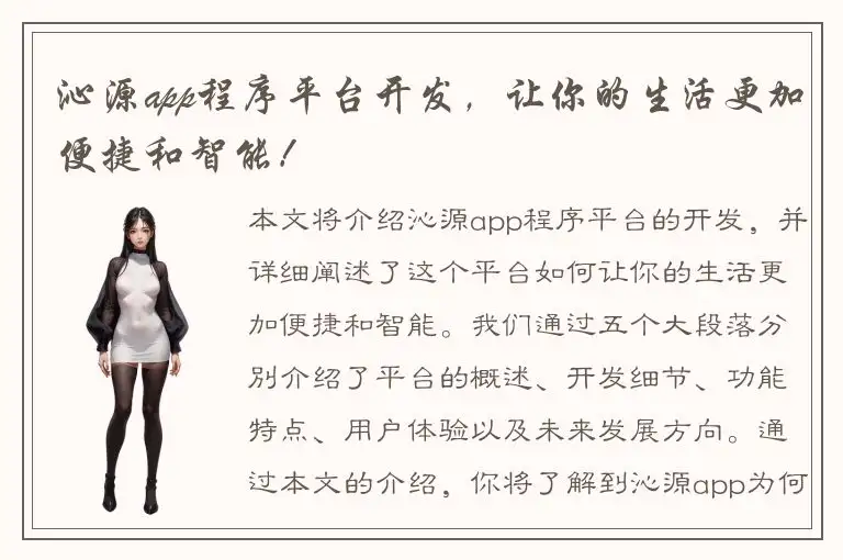 沁源app程序平台开发，让你的生活更加便捷和智能！