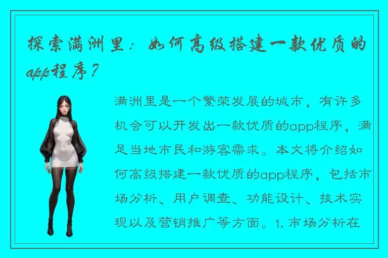 探索满洲里：如何高级搭建一款优质的app程序？