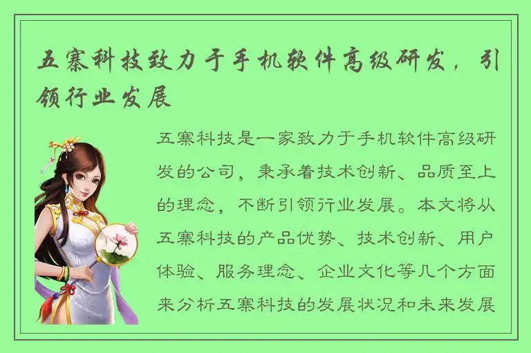 五寨科技致力于手机软件高级研发，引领行业发展