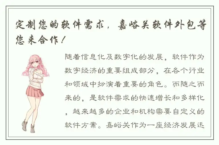 定制您的软件需求，嘉峪关软件外包等您来合作！