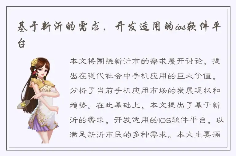 基于新沂的需求，开发适用的ios软件平台