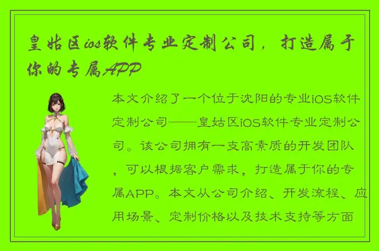 皇姑区ios软件专业定制公司，打造属于你的专属APP