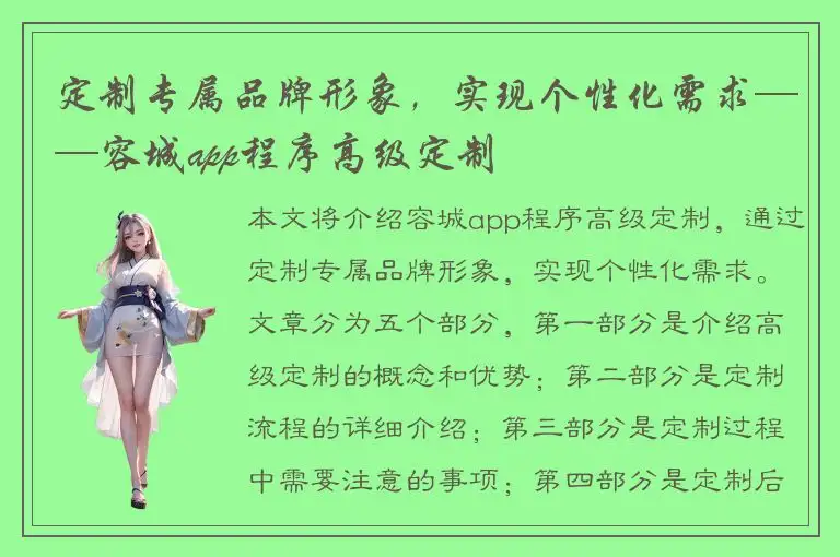 定制专属品牌形象，实现个性化需求——容城app程序高级定制