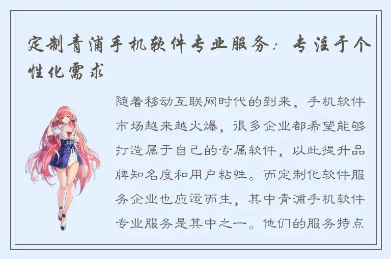 定制青浦手机软件专业服务：专注于个性化需求