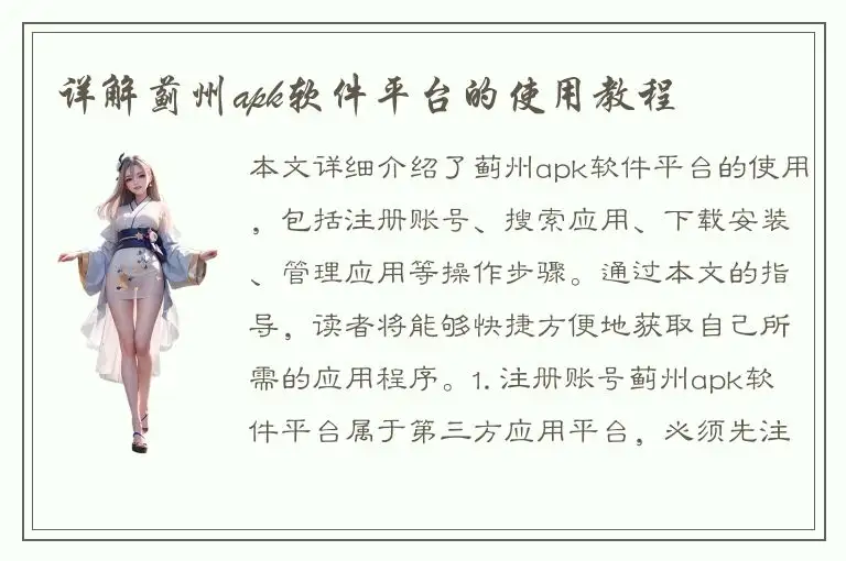 详解蓟州apk软件平台的使用教程