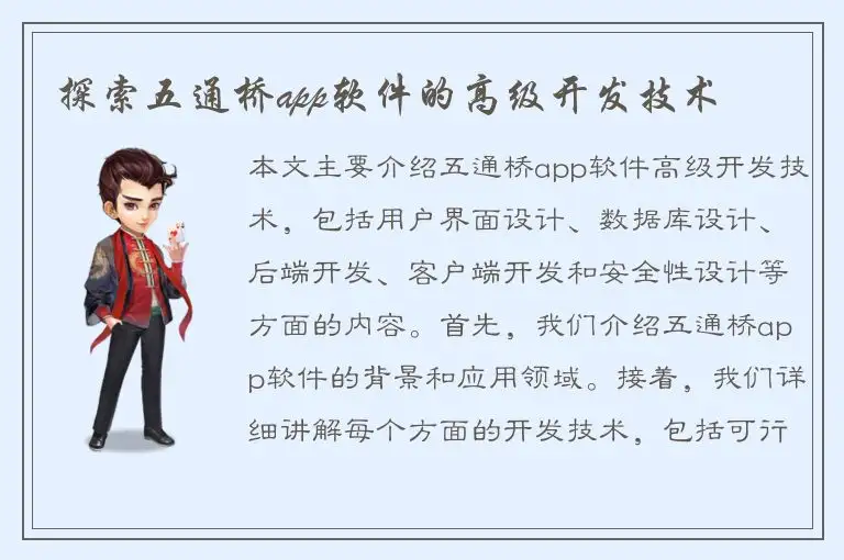 探索五通桥app软件的高级开发技术