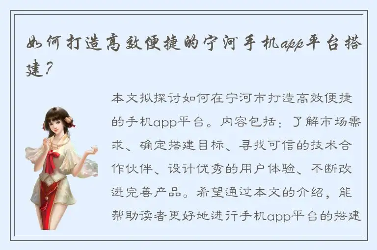 如何打造高效便捷的宁河手机app平台搭建？