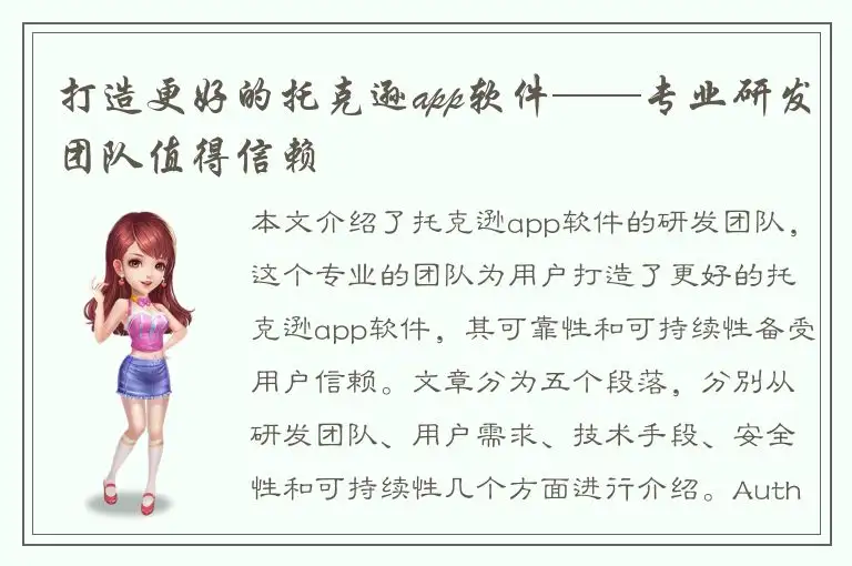 打造更好的托克逊app软件——专业研发团队值得信赖