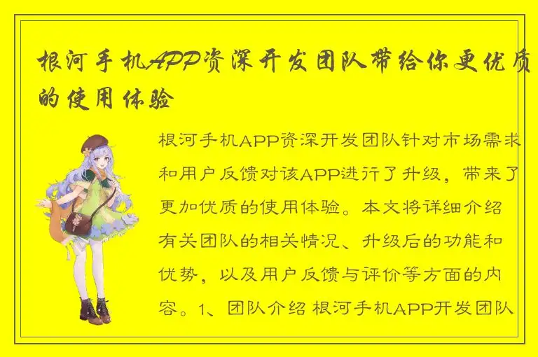根河手机APP资深开发团队带给你更优质的使用体验
