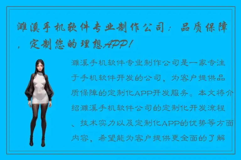 濉溪手机软件专业制作公司：品质保障，定制您的理想APP！