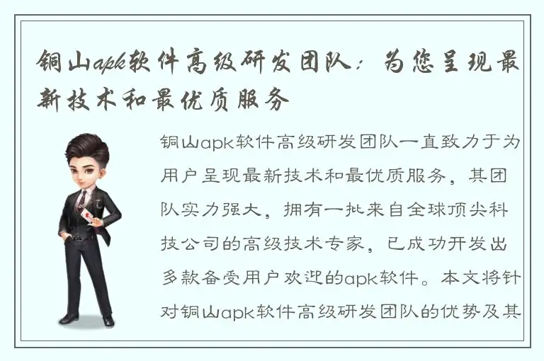铜山apk软件高级研发团队：为您呈现最新技术和最优质服务