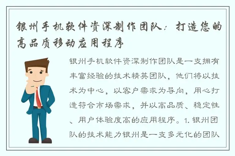 银州手机软件资深制作团队：打造您的高品质移动应用程序