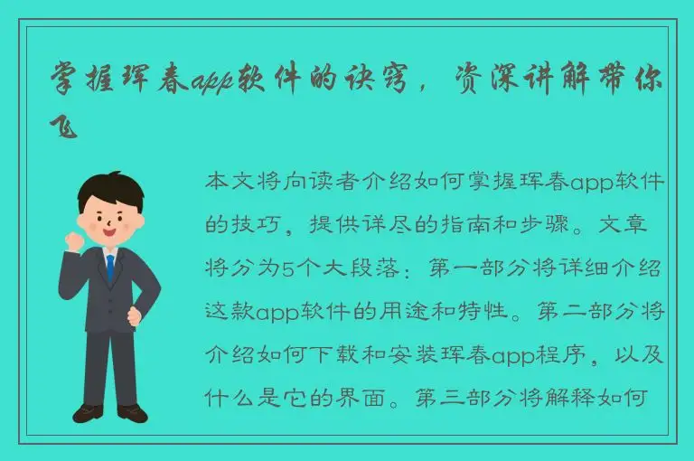 掌握珲春app软件的诀窍，资深讲解带你飞