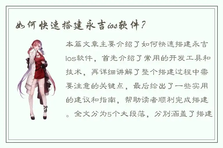 如何快速搭建永吉ios软件？