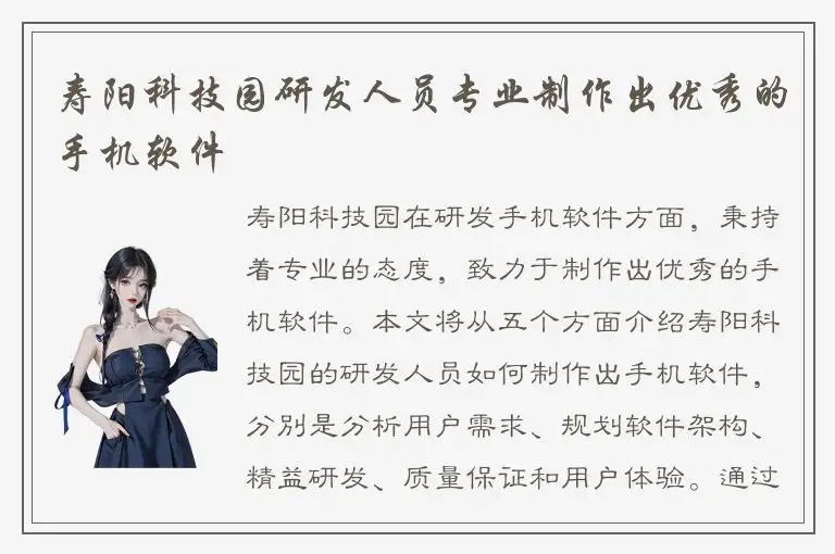 寿阳科技园研发人员专业制作出优秀的手机软件