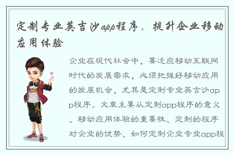 定制专业英吉沙app程序，提升企业移动应用体验