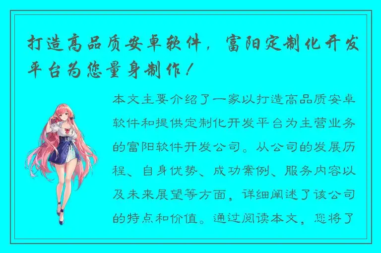 打造高品质安卓软件，富阳定制化开发平台为您量身制作！