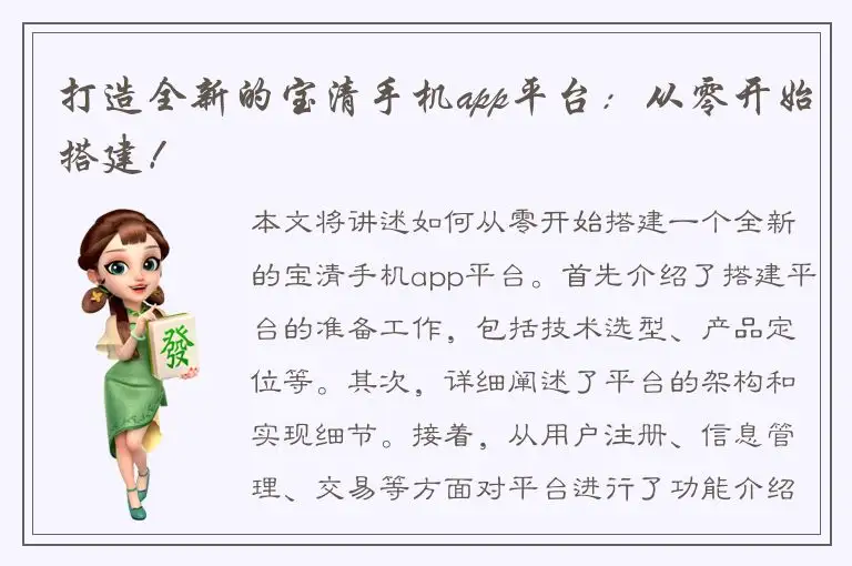 打造全新的宝清手机app平台：从零开始搭建！