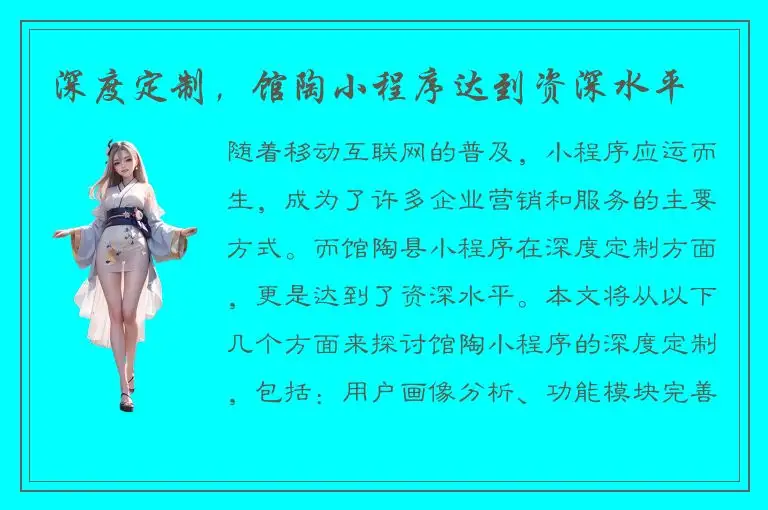 深度定制，馆陶小程序达到资深水平