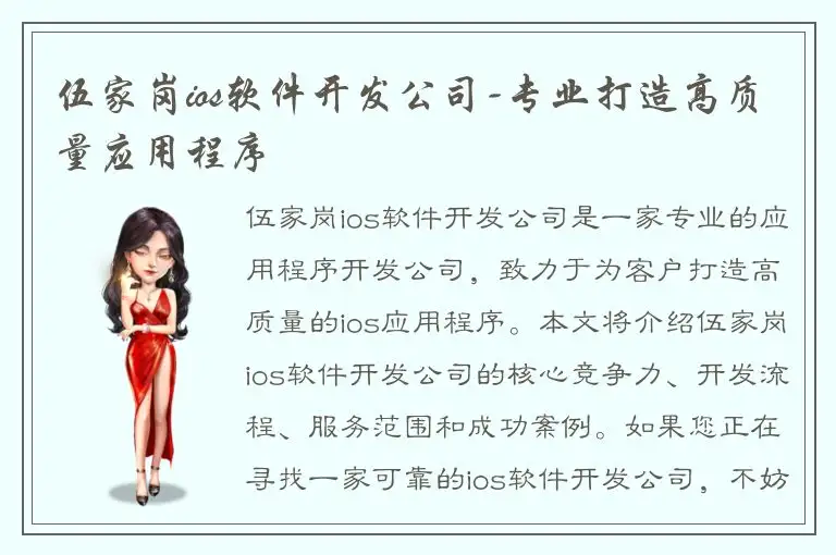 伍家岗ios软件开发公司-专业打造高质量应用程序