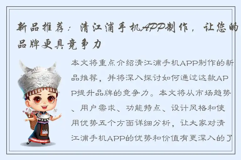新品推荐：清江浦手机APP制作，让您的品牌更具竞争力