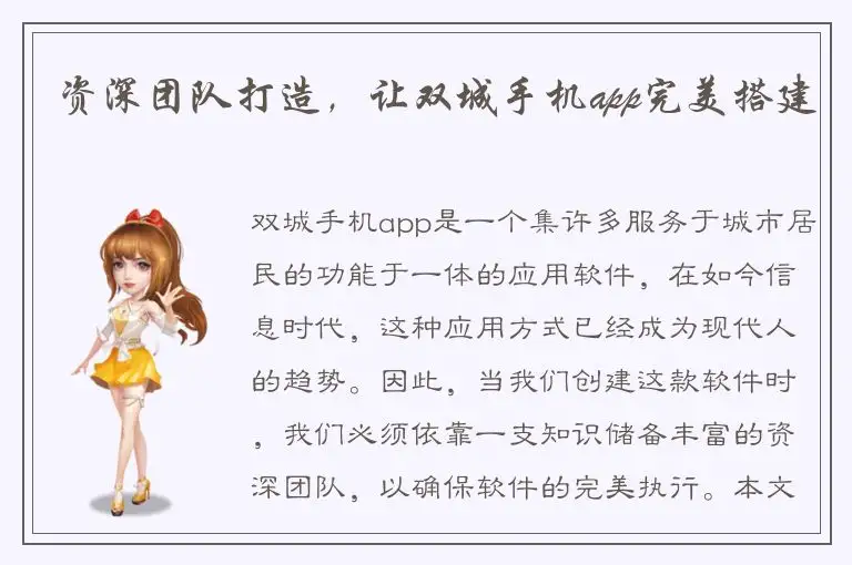 资深团队打造，让双城手机app完美搭建
