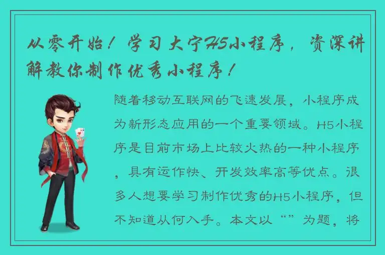 从零开始！学习大宁H5小程序，资深讲解教你制作优秀小程序！
