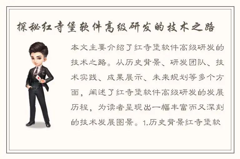 探秘红寺堡软件高级研发的技术之路