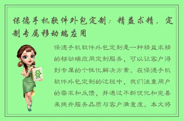保德手机软件外包定制：精益求精，定制专属移动端应用