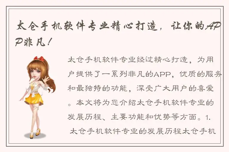 太仓手机软件专业精心打造，让你的APP非凡！