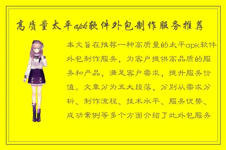 高质量太平apk软件外包制作服务推荐