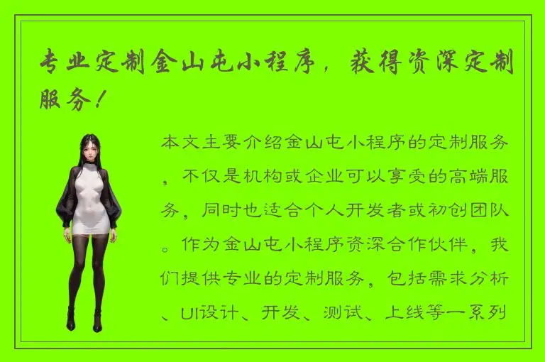 专业定制金山屯小程序，获得资深定制服务！