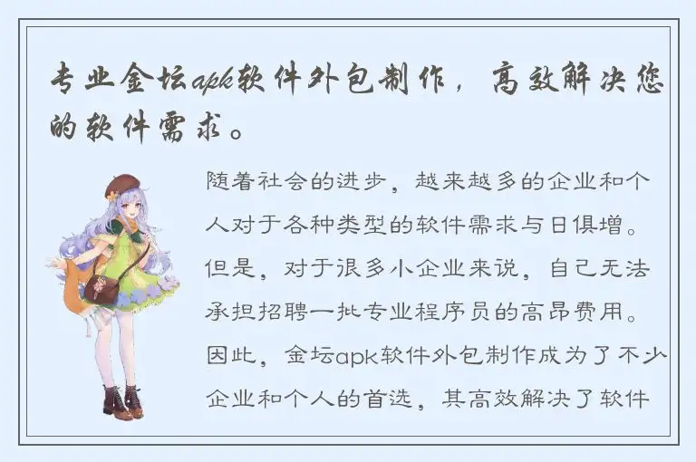 专业金坛apk软件外包制作，高效解决您的软件需求。